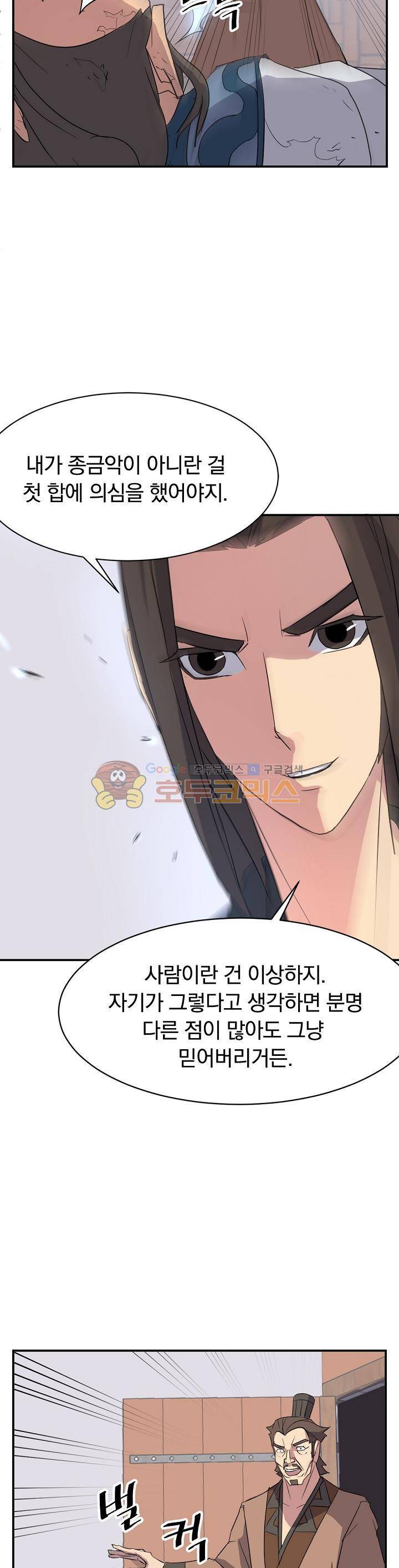 불사무적 56화 12