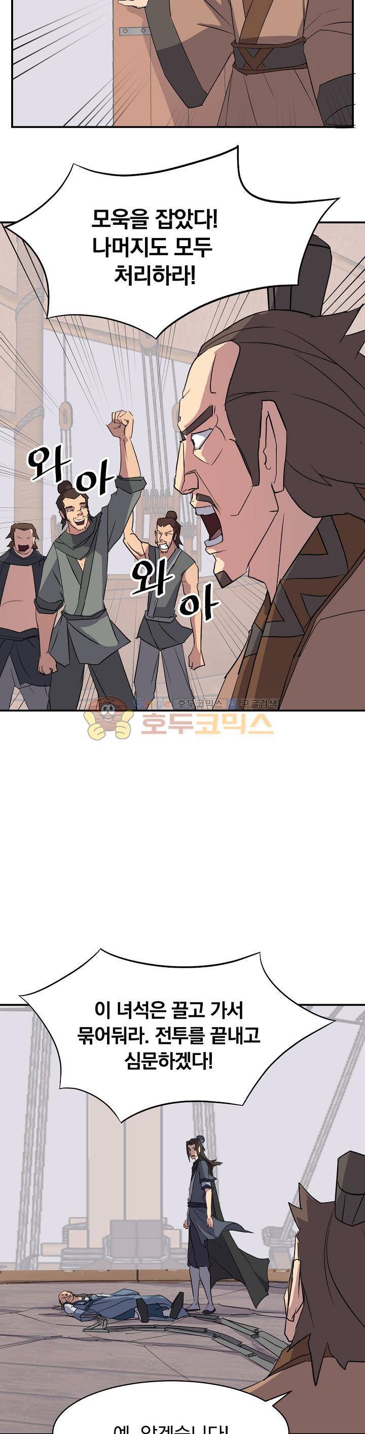 불사무적 56화 13
