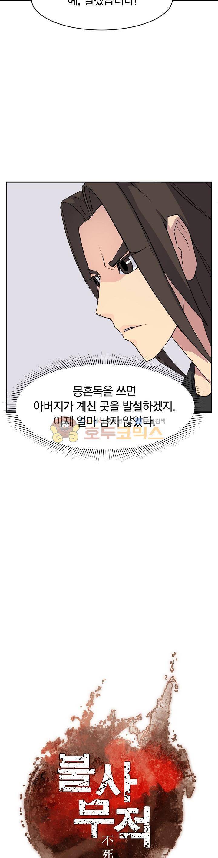 불사무적 56화 14
