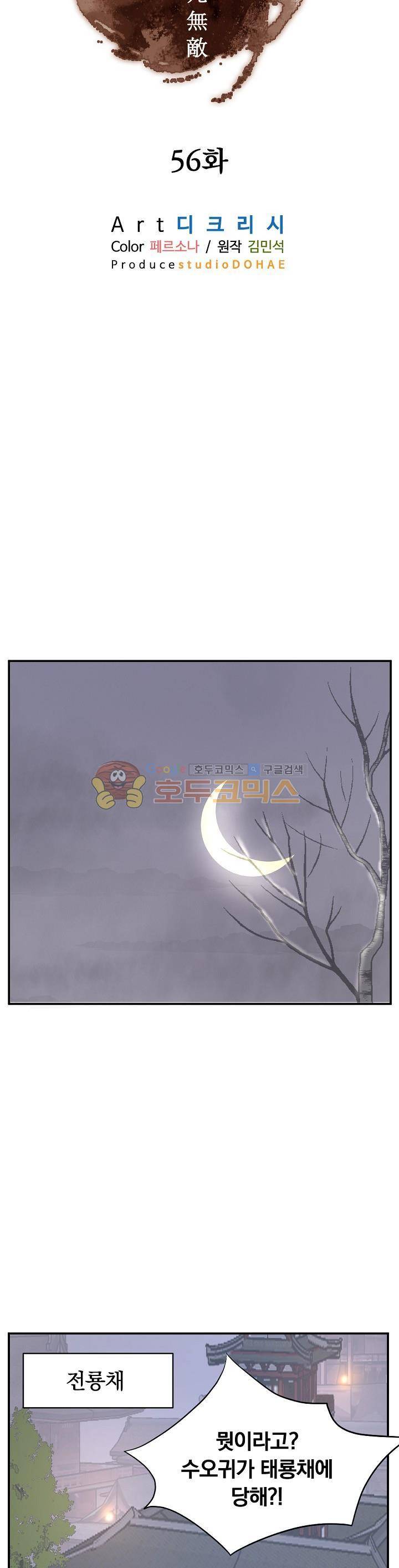 불사무적 56화 15