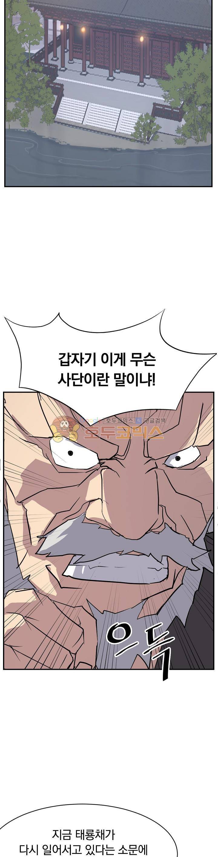 불사무적 56화 16
