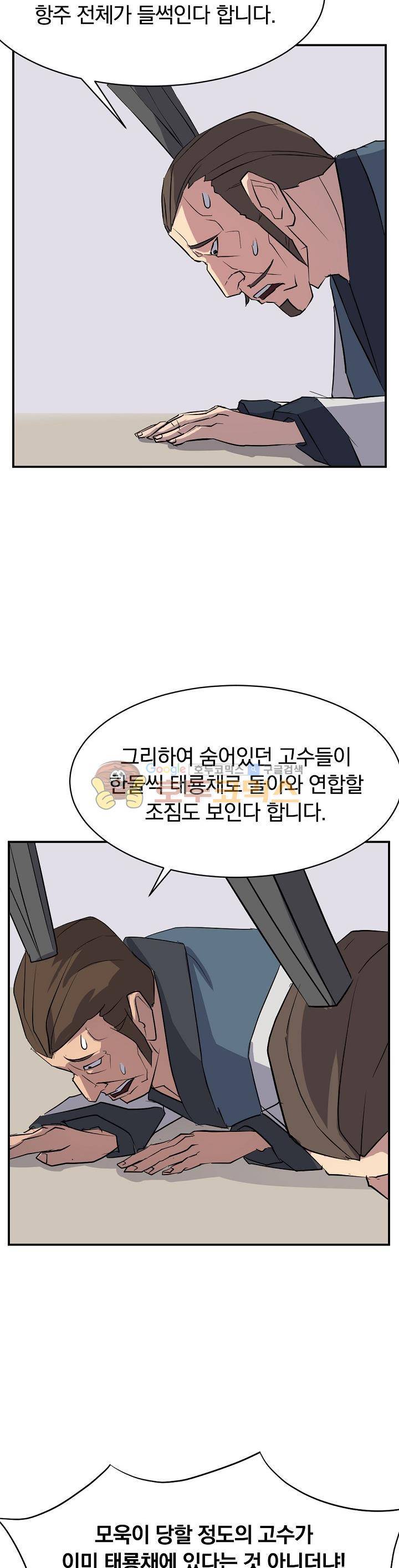 불사무적 56화 17