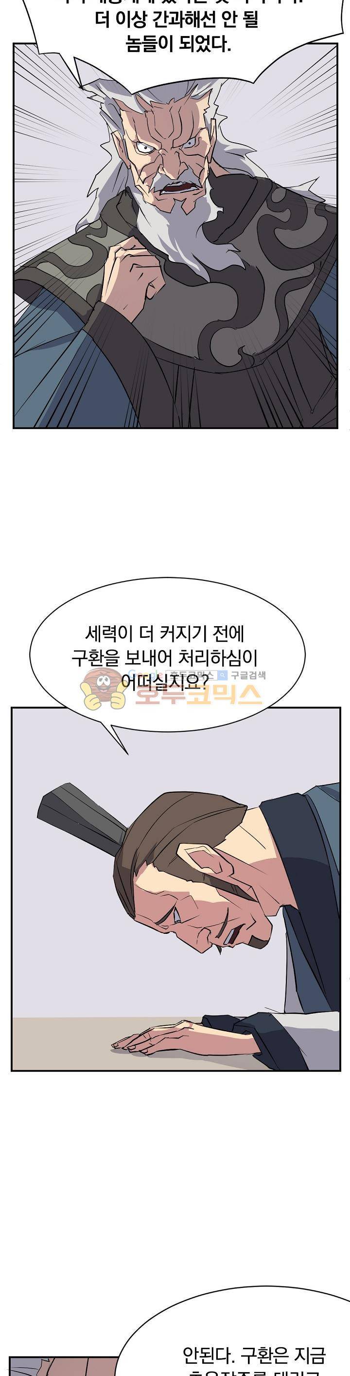 불사무적 56화 18