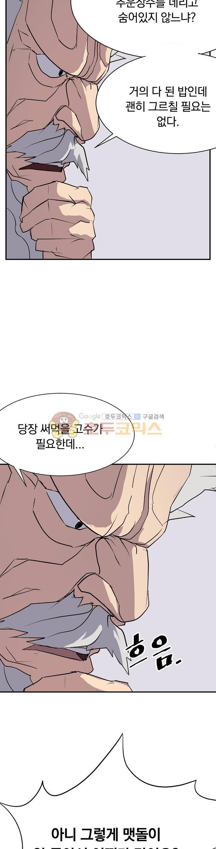 불사무적 56화 19