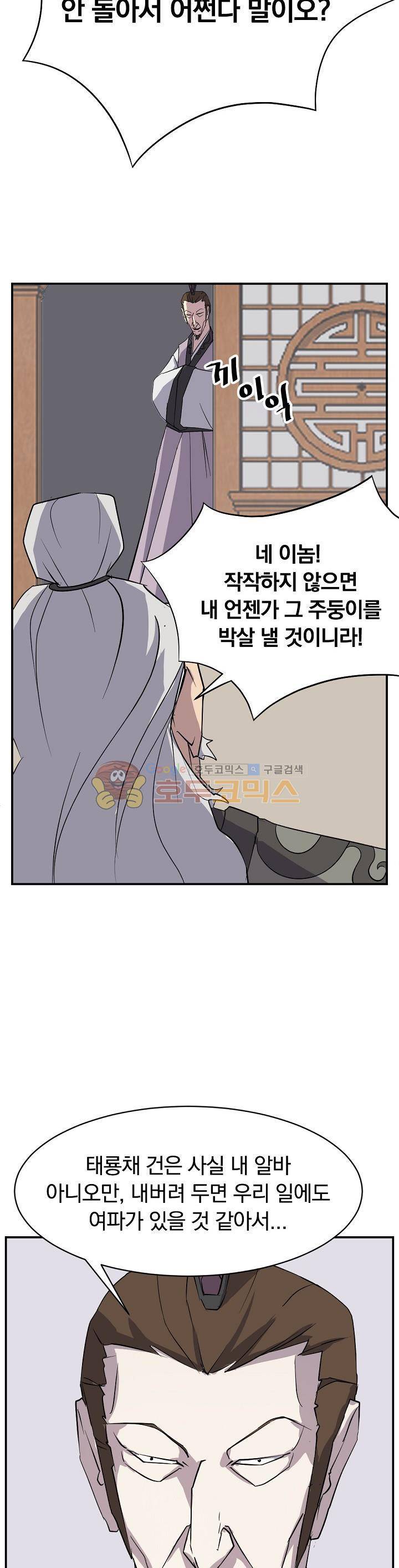 불사무적 56화 20