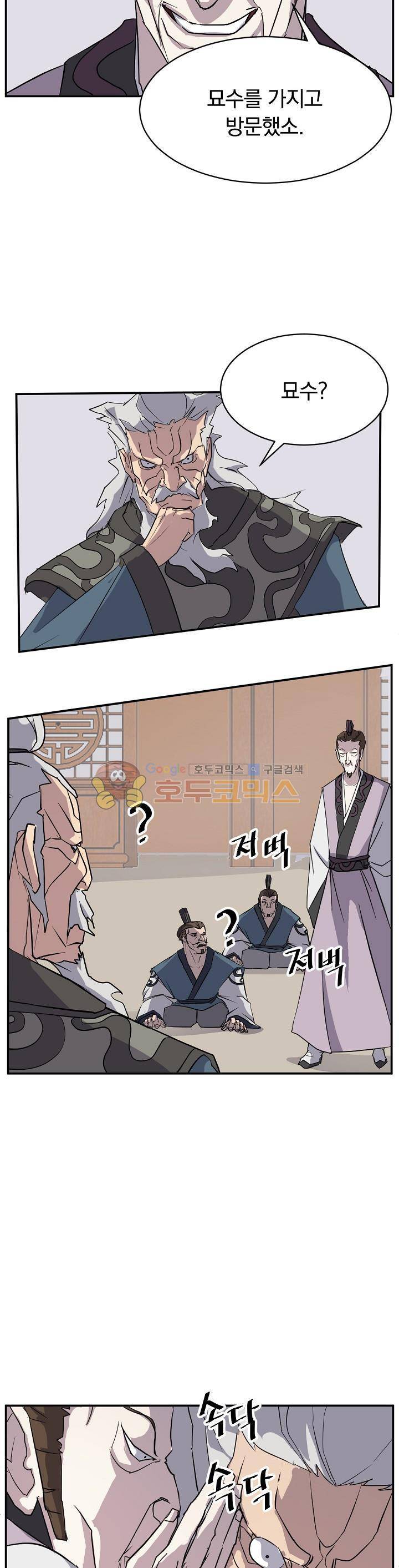 불사무적 56화 21
