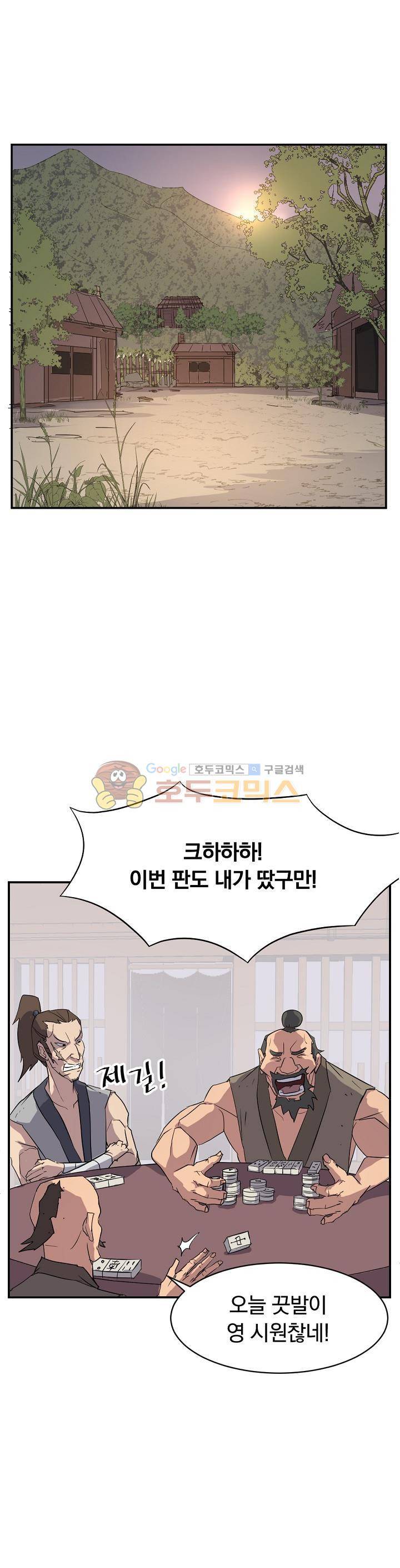 불사무적 56화 23