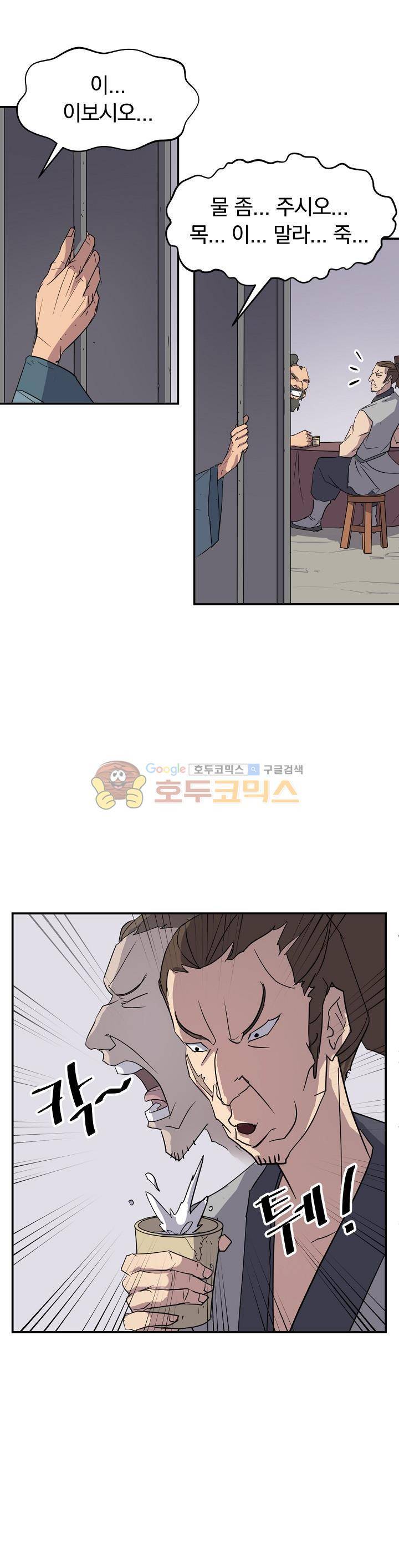 불사무적 56화 24