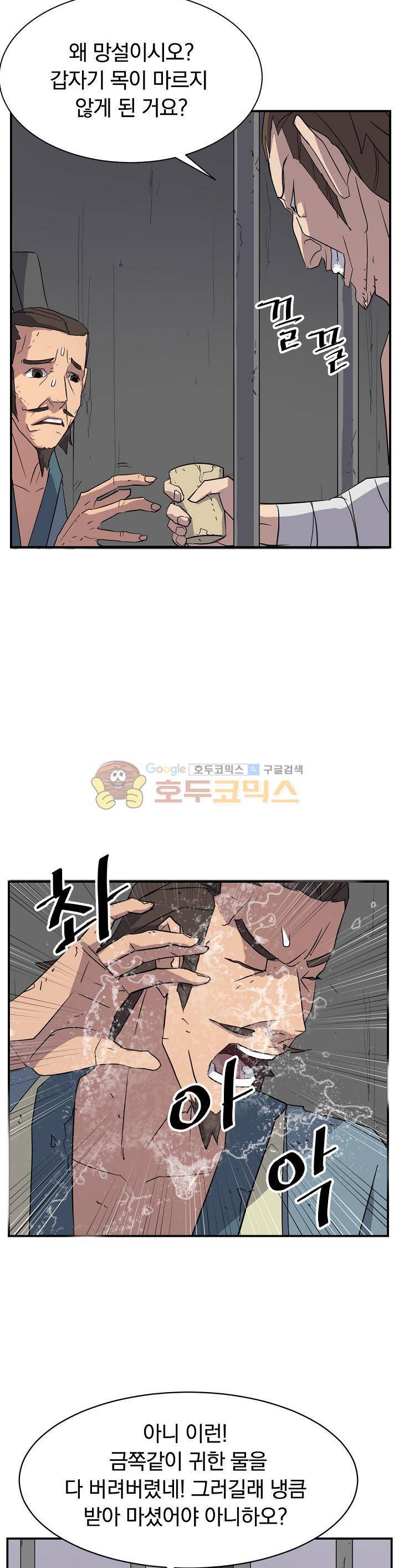 불사무적 56화 26