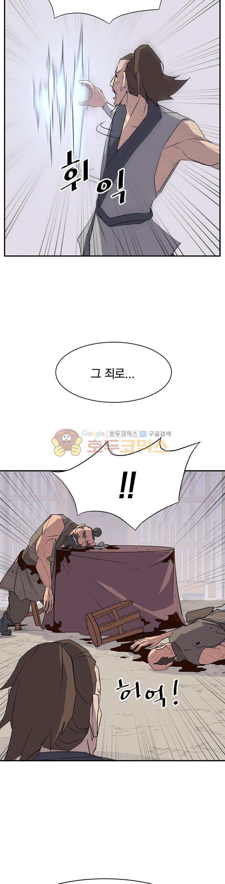 불사무적 56화 28