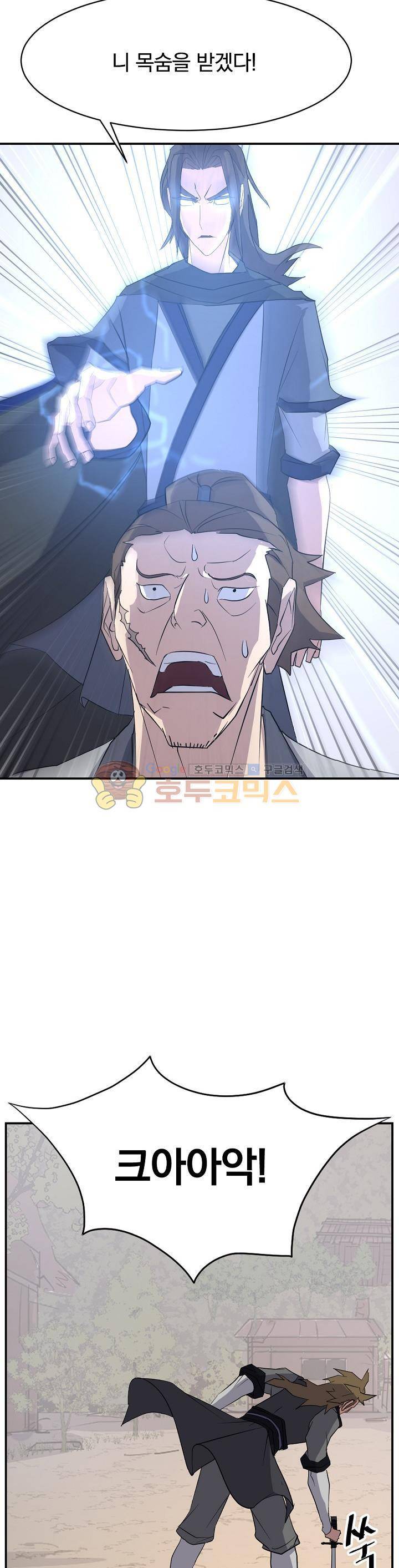 불사무적 56화 29