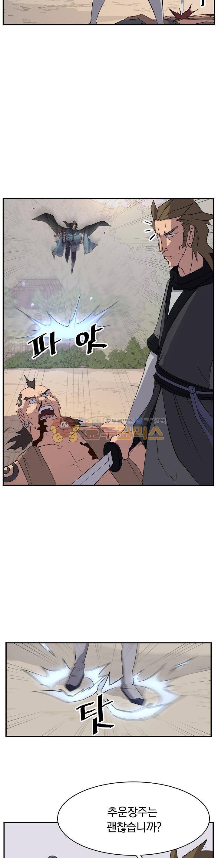 불사무적 56화 30