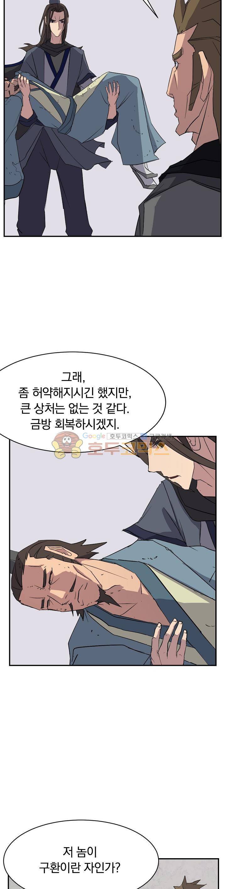 불사무적 56화 31