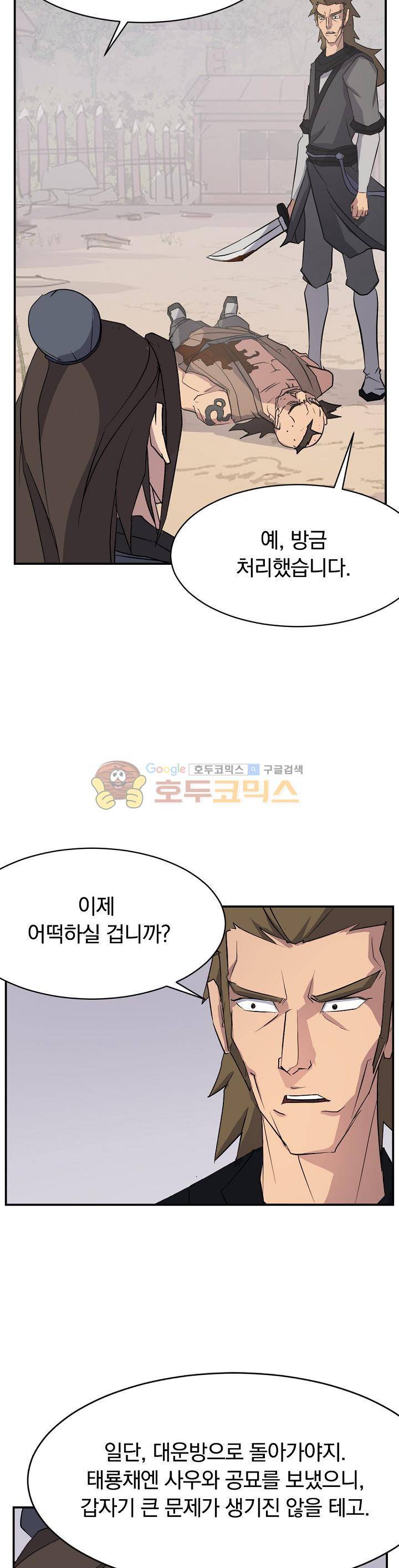 불사무적 56화 32