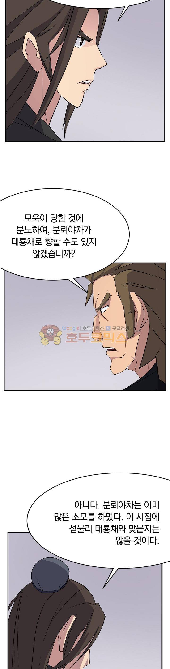 불사무적 56화 33