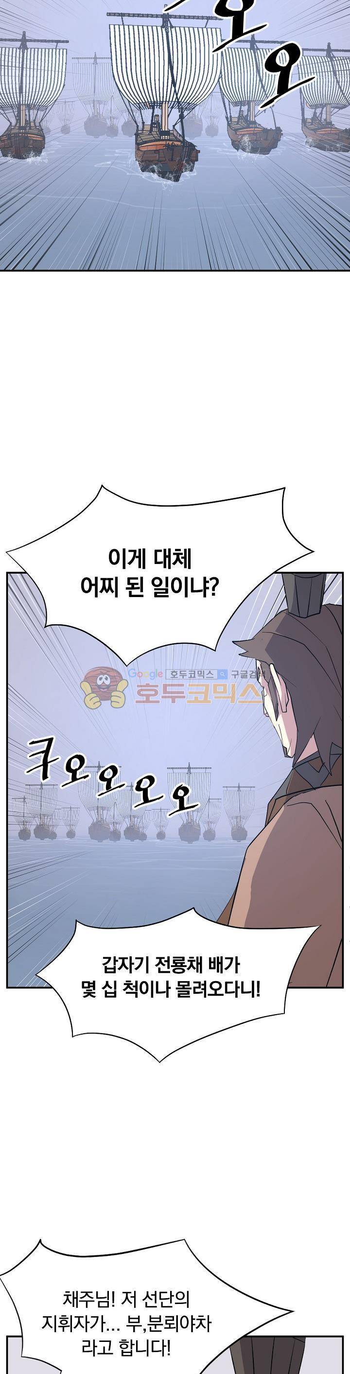 불사무적 56화 35