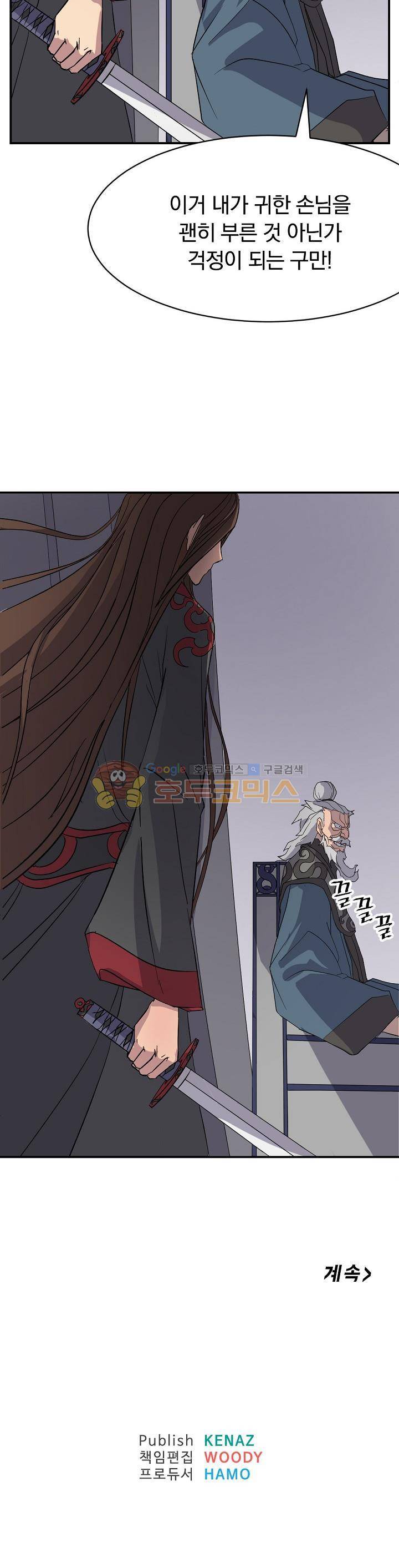 불사무적 56화 38