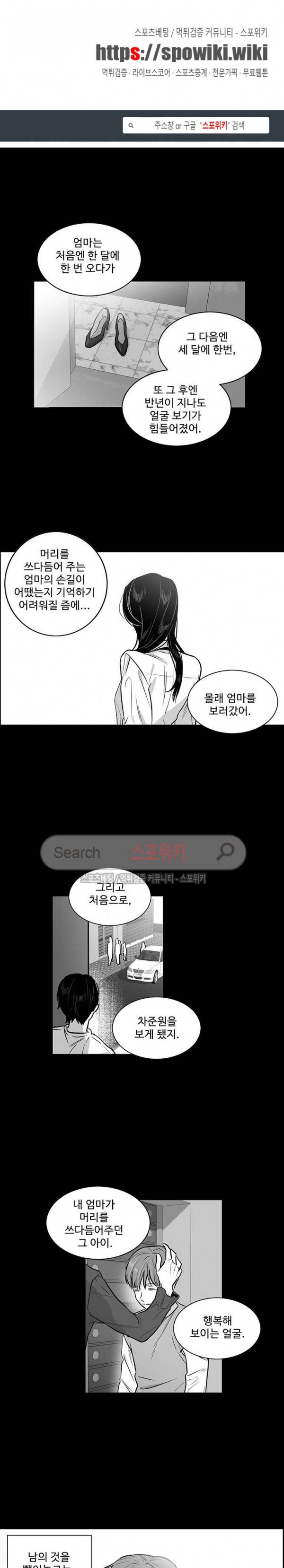 두겹의 민낯 12화 1