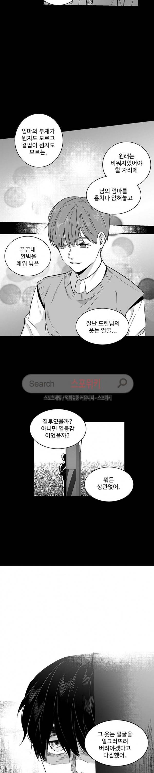 두겹의 민낯 12화 3