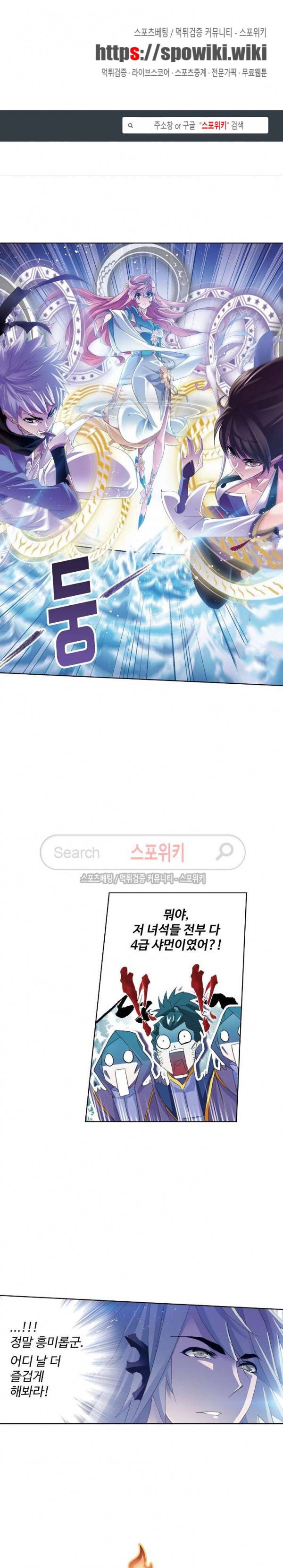 엘피스 전기: SOUL LAND 372화 1