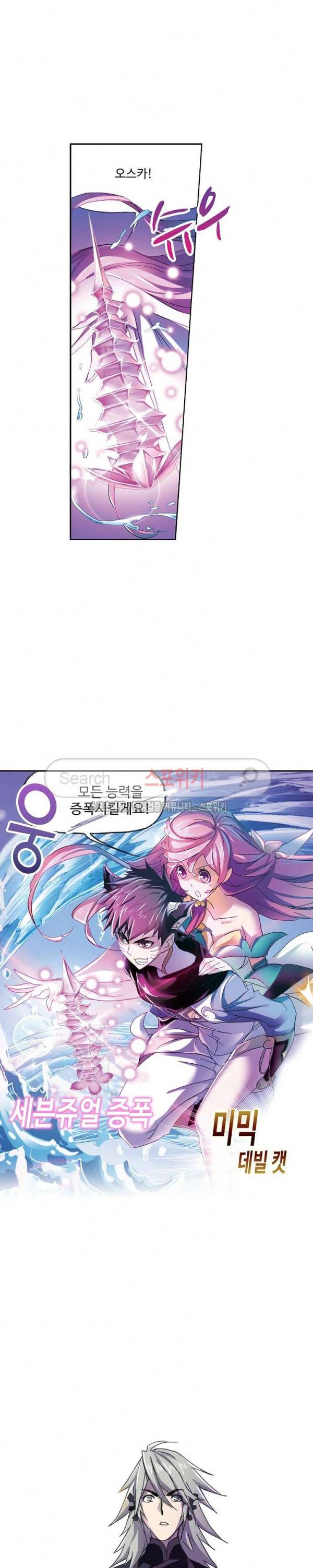 엘피스 전기: SOUL LAND 372화 4