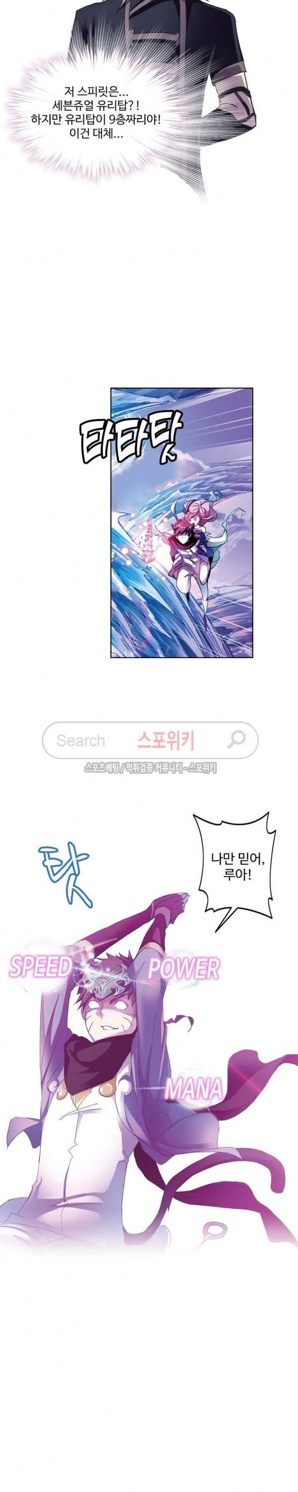 엘피스 전기: SOUL LAND 372화 5