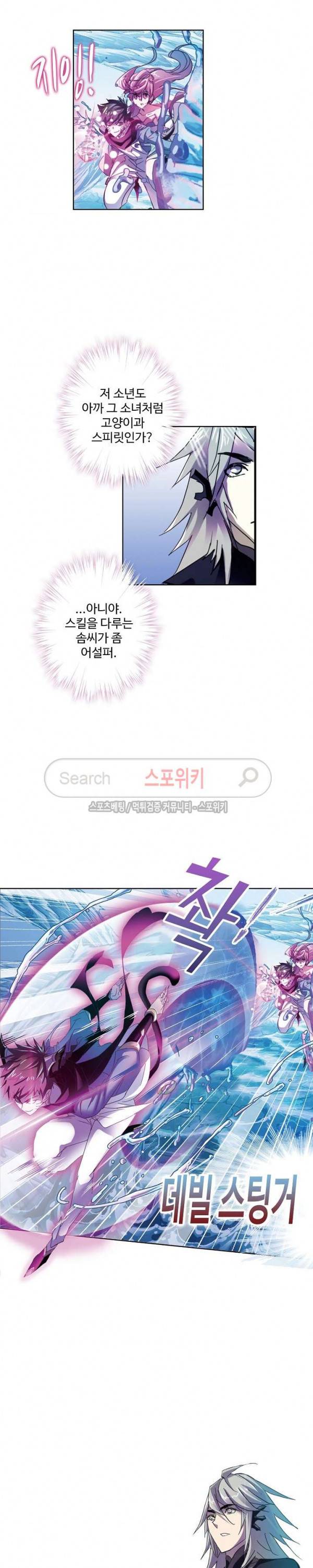 엘피스 전기: SOUL LAND 372화 6