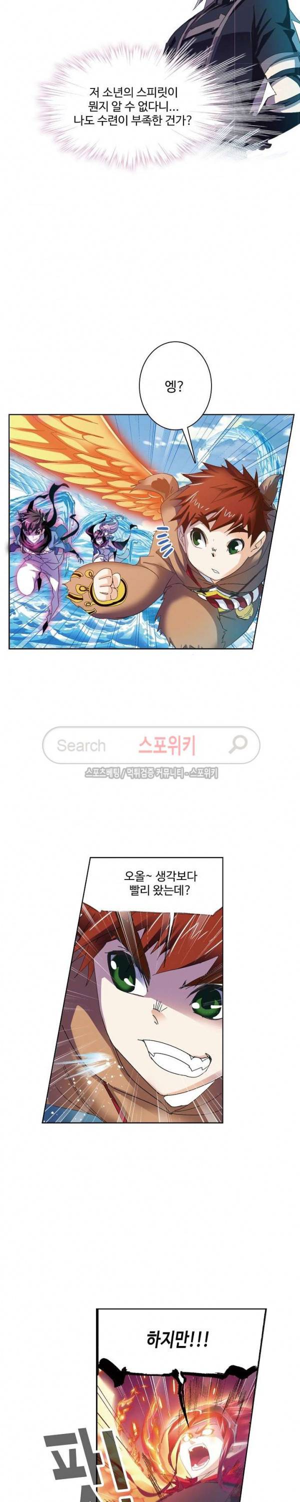 엘피스 전기: SOUL LAND 372화 7