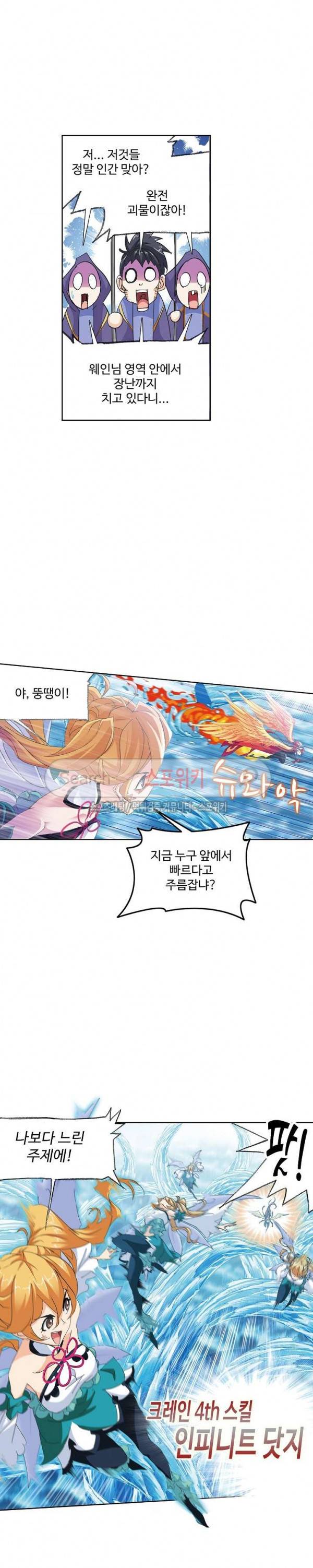 엘피스 전기: SOUL LAND 372화 9