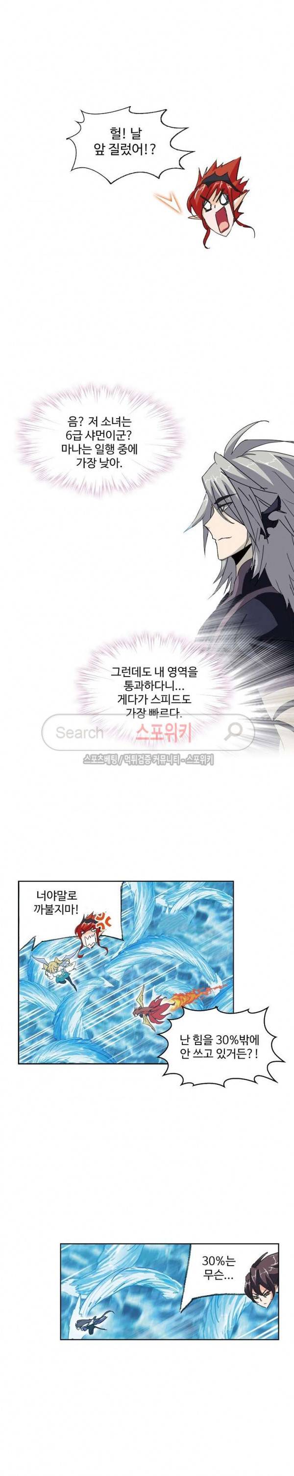 엘피스 전기: SOUL LAND 372화 10