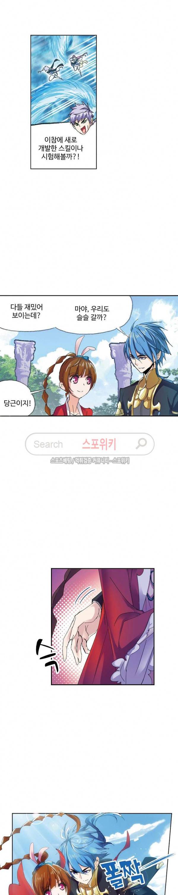 엘피스 전기: SOUL LAND 372화 11