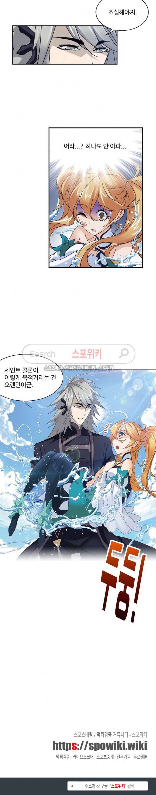 엘피스 전기: SOUL LAND 372화 18