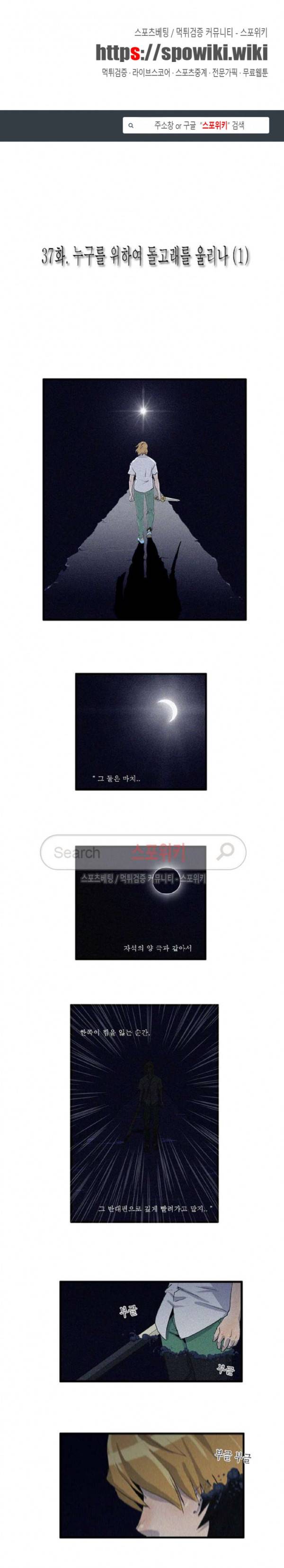 용의 아들 최창식 37화 1