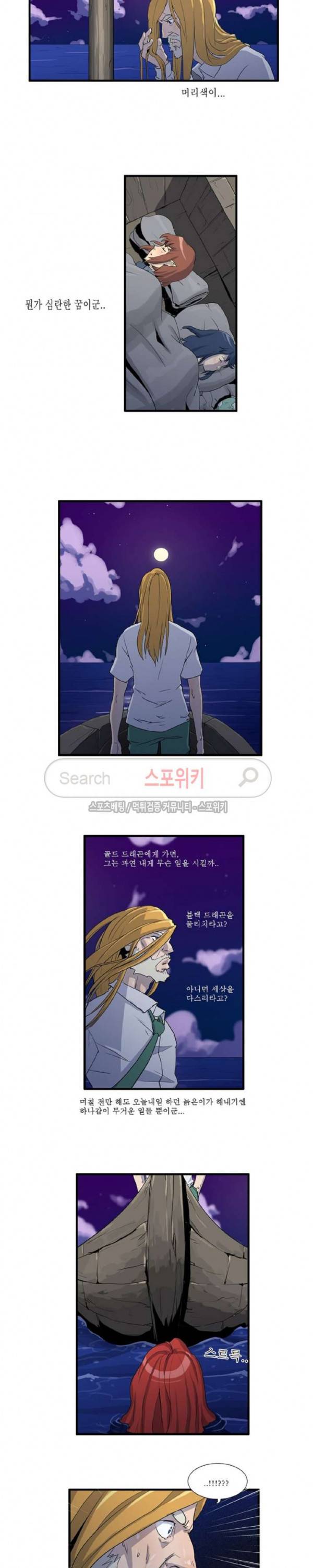 용의 아들 최창식 37화 3