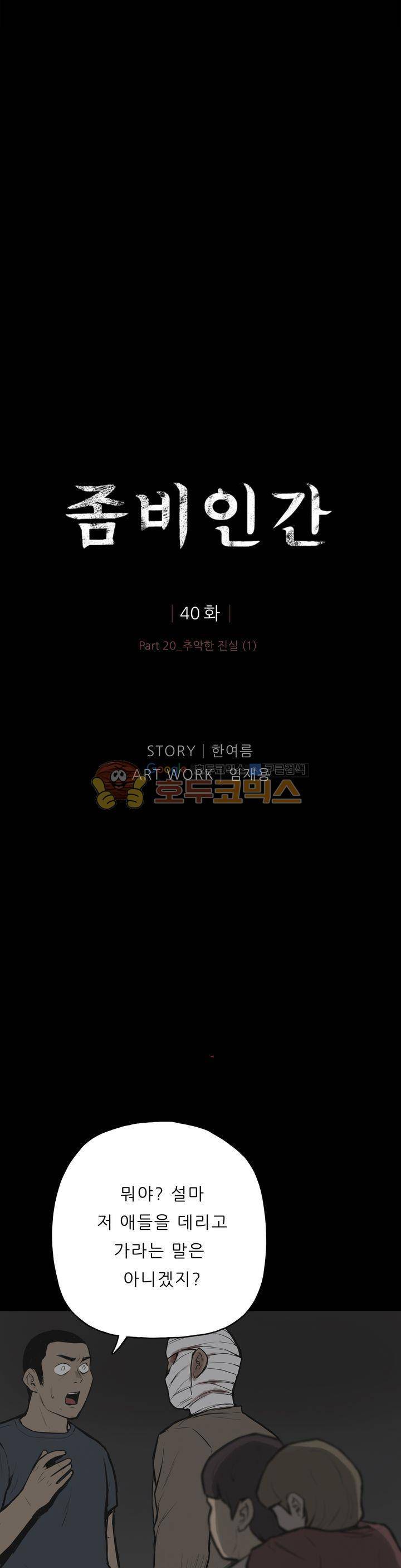 좀비인간 40화 1