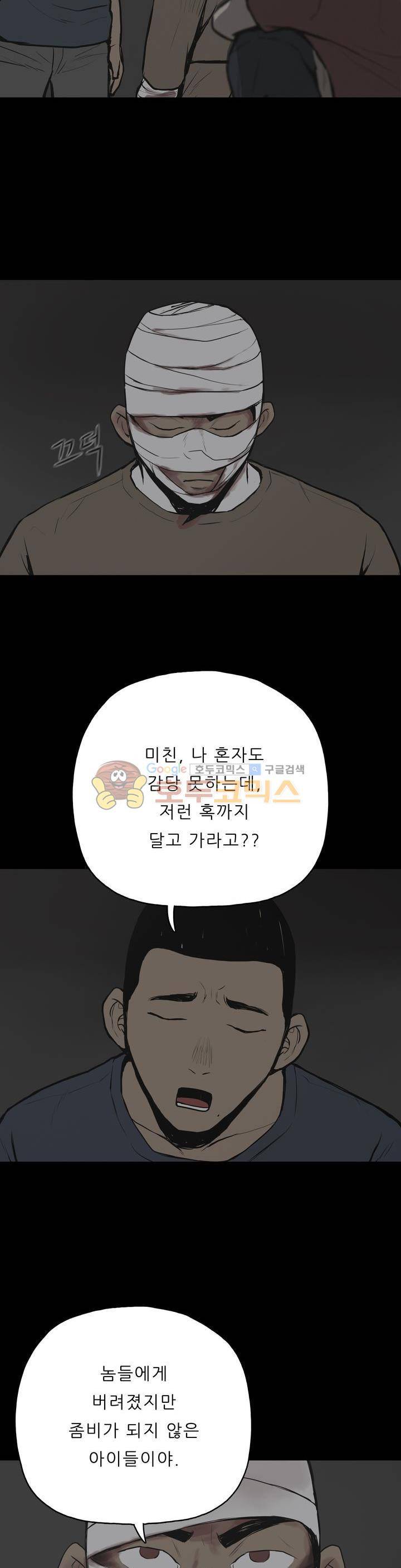 좀비인간 40화 2