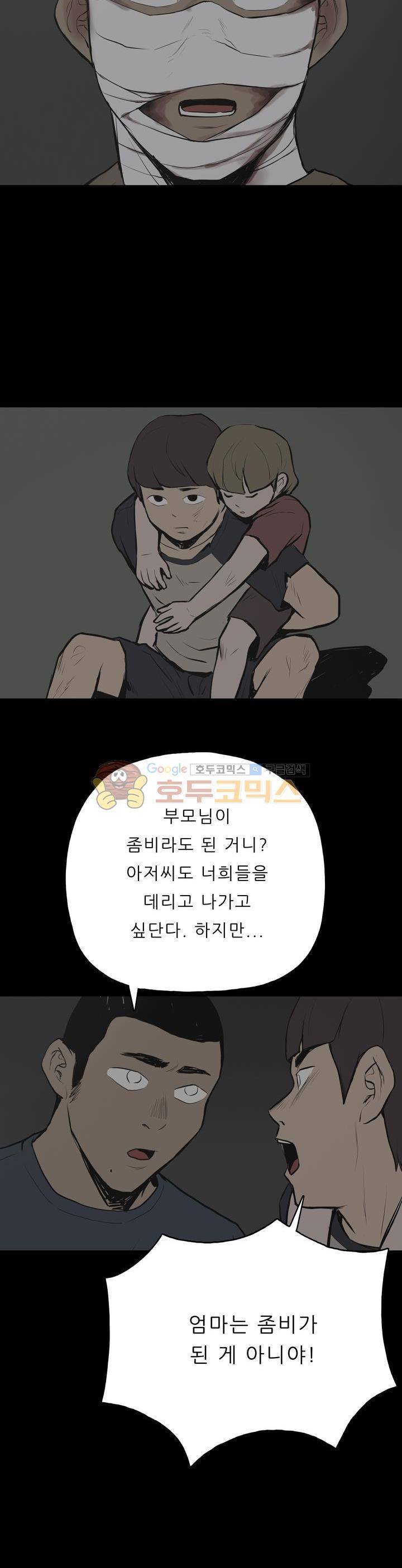좀비인간 40화 3