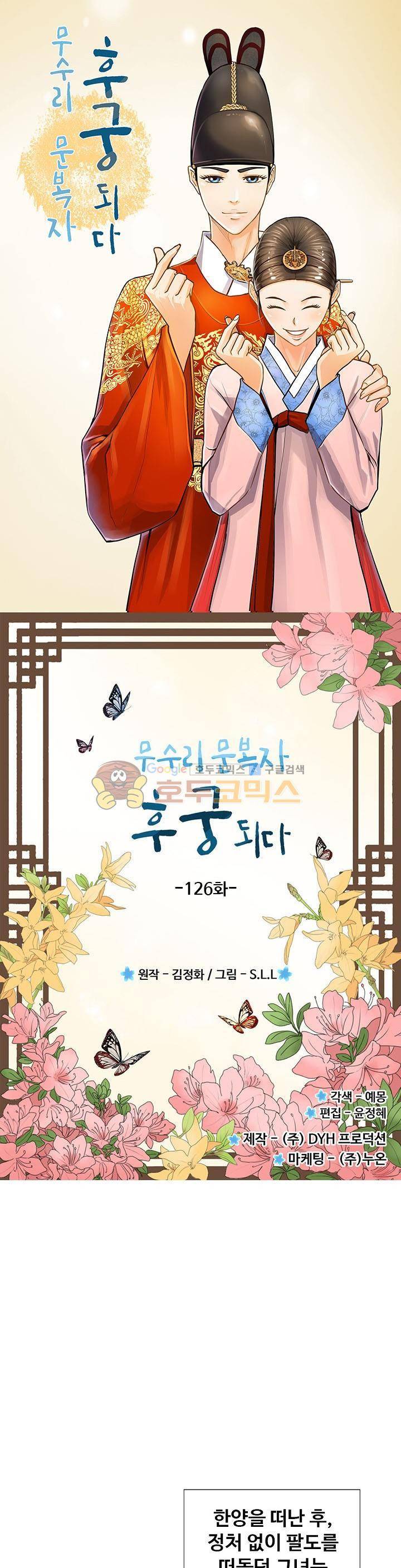 무수리 문복자 후궁되다 126화 1
