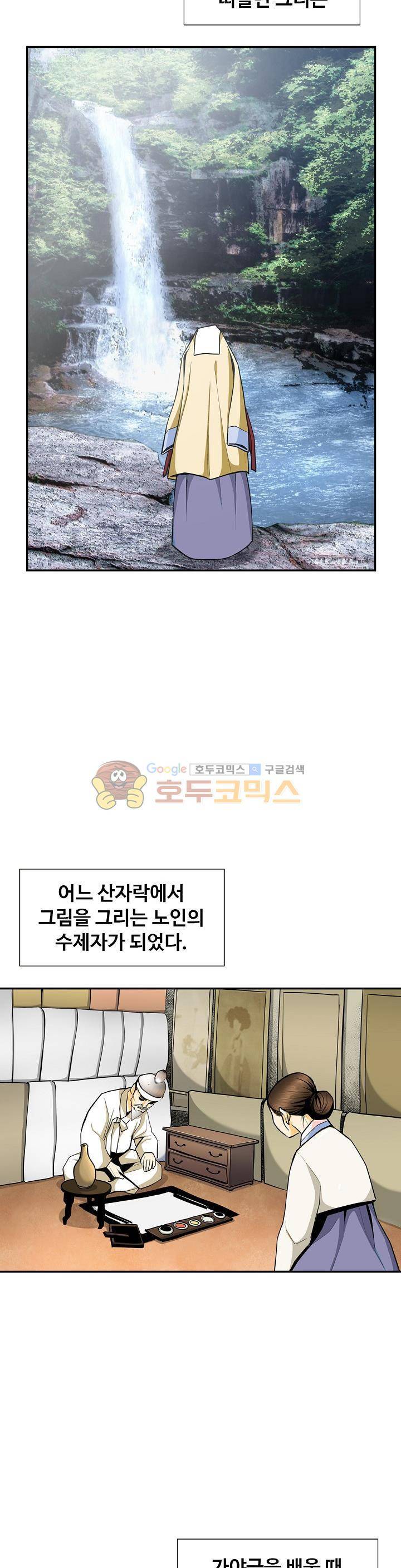 무수리 문복자 후궁되다 126화 2