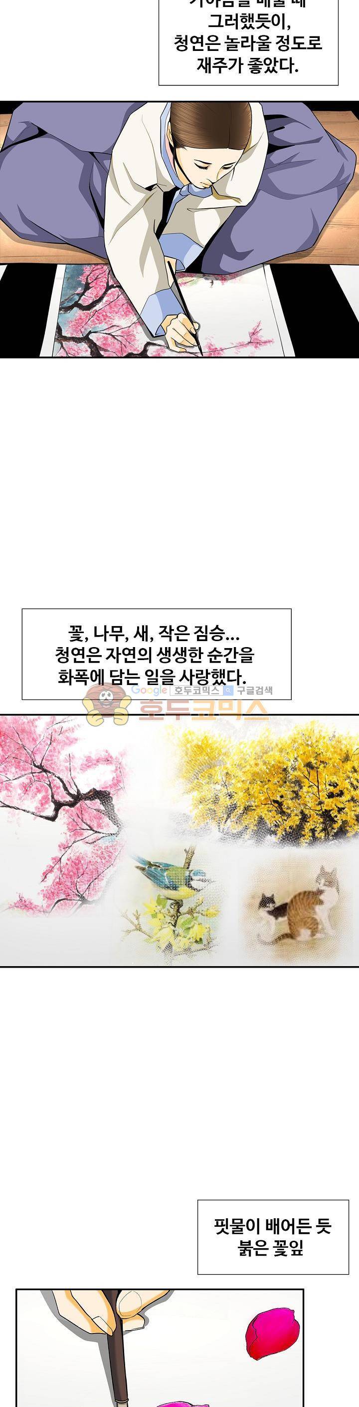 무수리 문복자 후궁되다 126화 3
