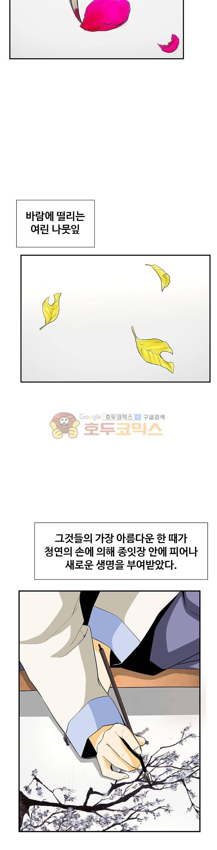 무수리 문복자 후궁되다 126화 4