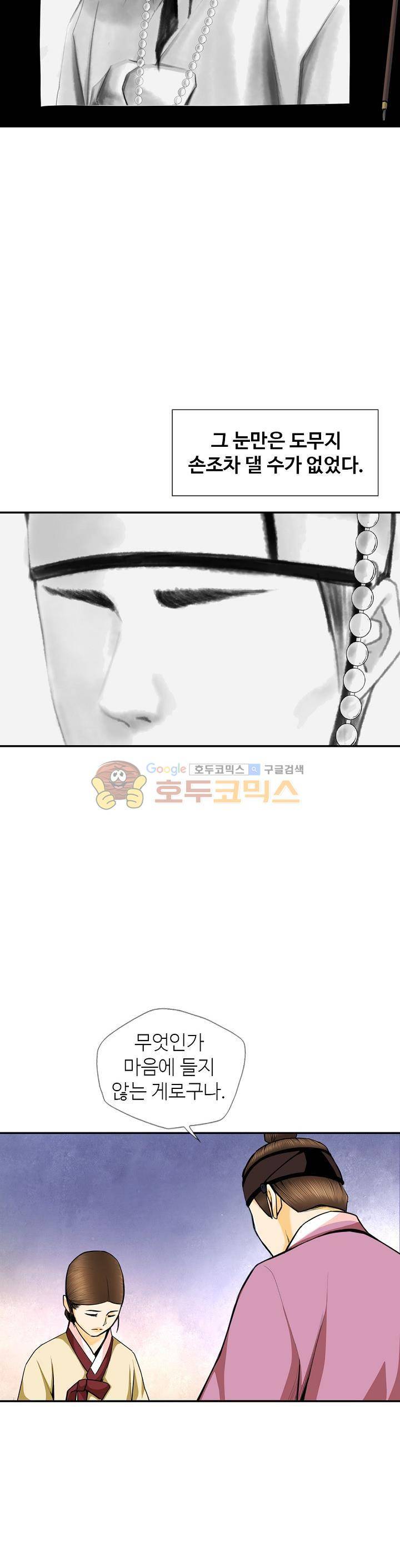 무수리 문복자 후궁되다 126화 6