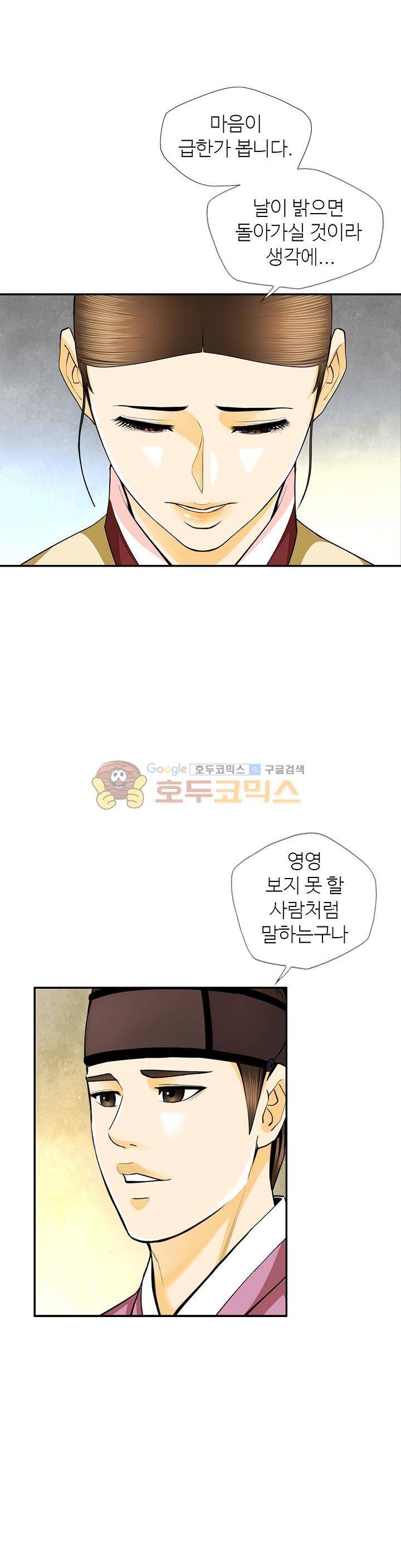 무수리 문복자 후궁되다 126화 7