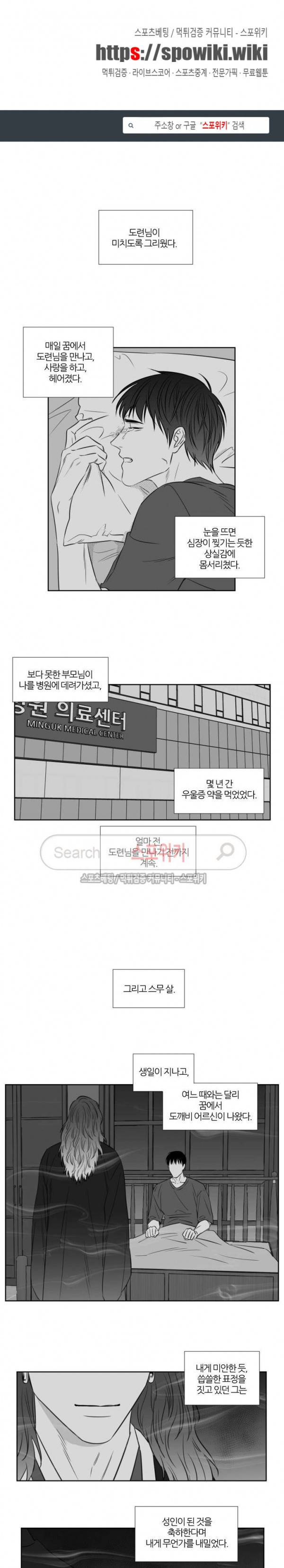 밤의 미로 3부 17화 1