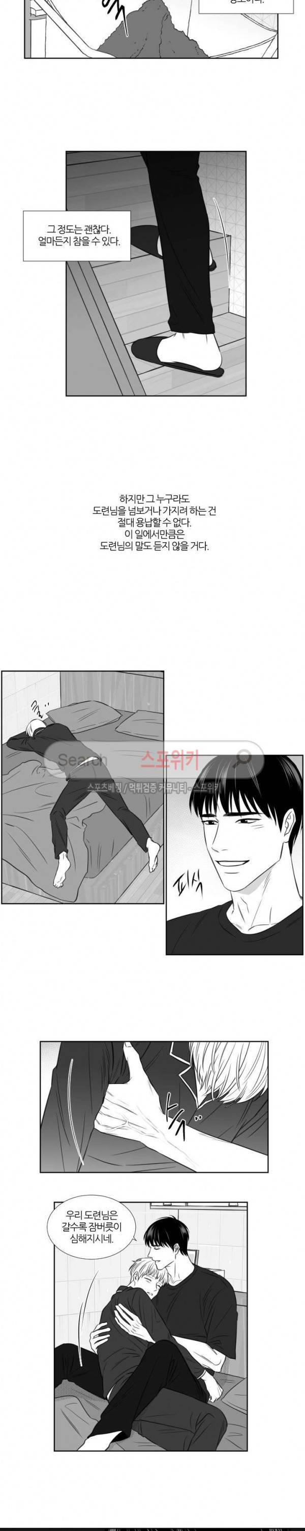 밤의 미로 3부 17화 3