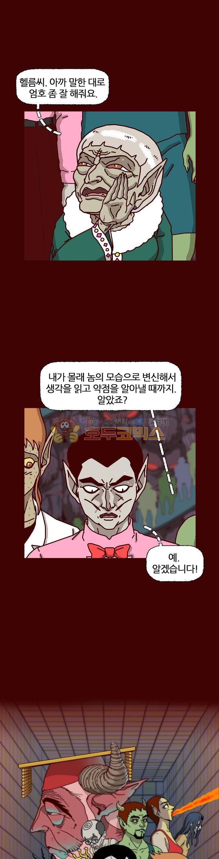 괴기목욕탕 시즌2 72화 1