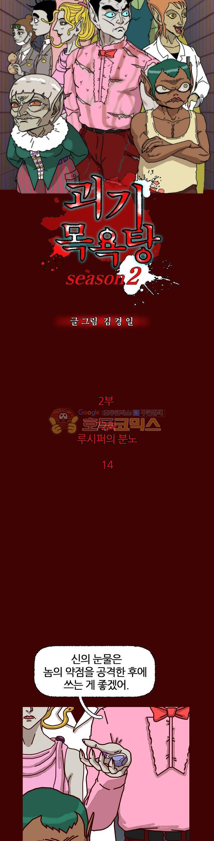 괴기목욕탕 시즌2 72화 2