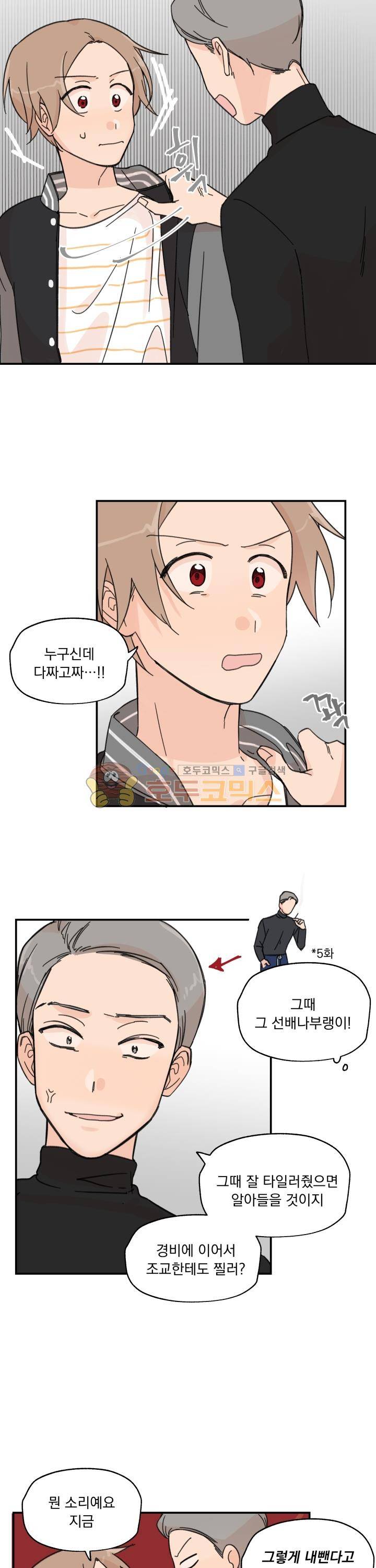 꽃을 기다리는 나비 7화 2