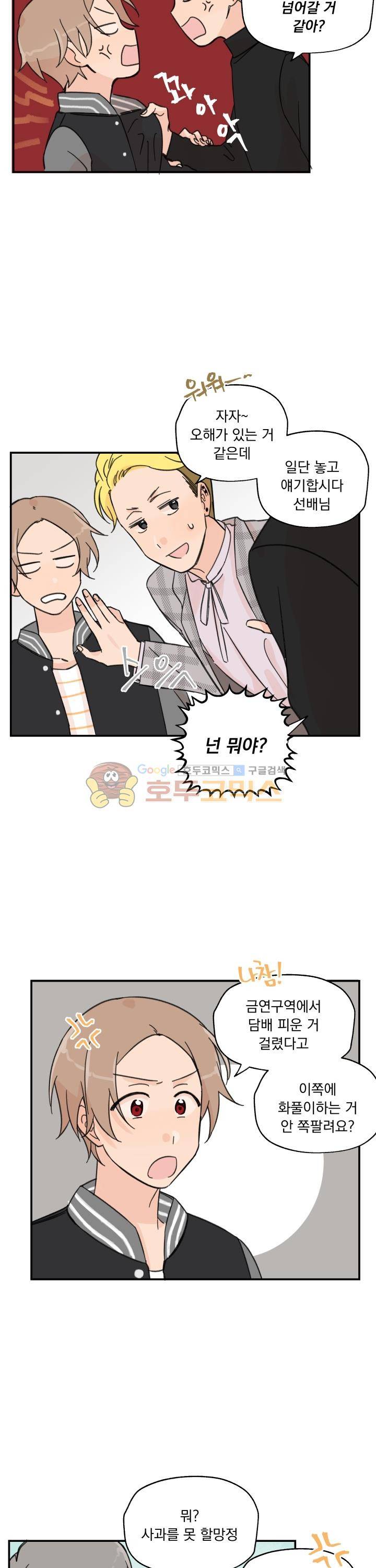 꽃을 기다리는 나비 7화 3
