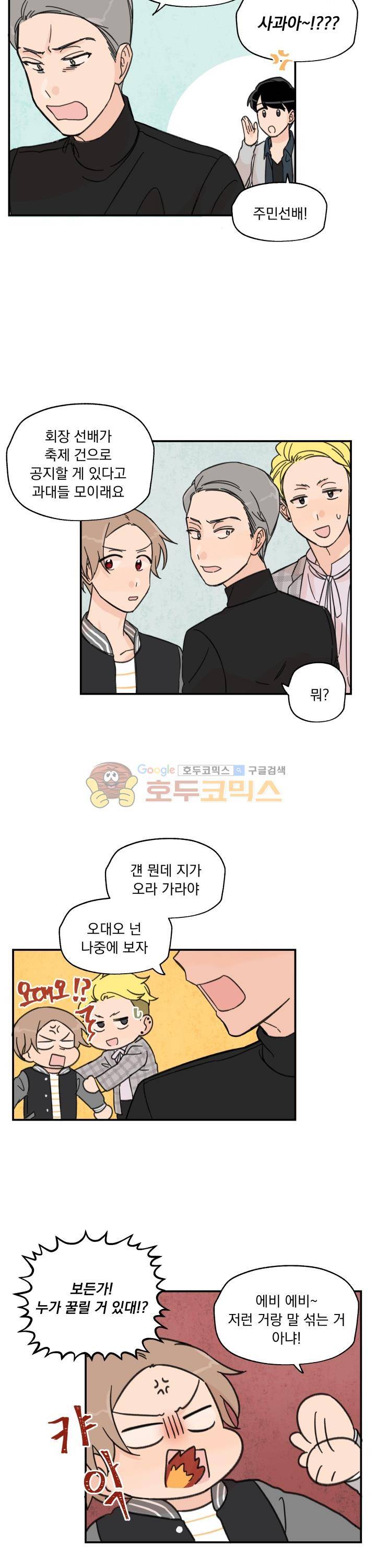 꽃을 기다리는 나비 7화 4